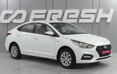 Hyundai Solaris II рестайлинг, 2017 год, 1 365 000 рублей, 1 фотография