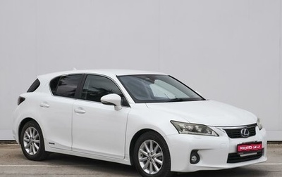 Lexus CT I рестайлинг, 2011 год, 1 799 000 рублей, 1 фотография