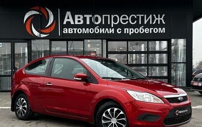 Ford Focus II рестайлинг, 2008 год, 640 000 рублей, 1 фотография