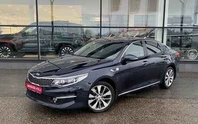 KIA Optima IV, 2018 год, 1 880 000 рублей, 1 фотография