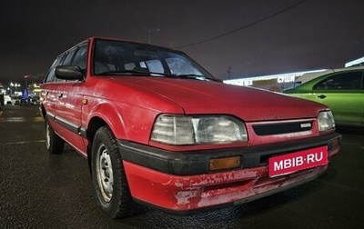 Mazda 323, 1992 год, 160 000 рублей, 1 фотография