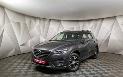 Mazda CX-5 II, 2015 год, 1 998 000 рублей, 1 фотография