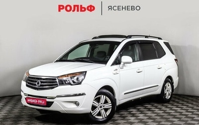 SsangYong Stavic, 2014 год, 1 678 000 рублей, 1 фотография