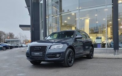 Audi Q5, 2012 год, 1 410 000 рублей, 1 фотография