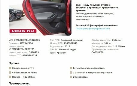 Ford Focus III, 2013 год, 1 038 000 рублей, 2 фотография