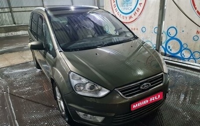 Ford Galaxy II, 2011 год, 1 750 000 рублей, 1 фотография