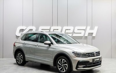 Volkswagen Tiguan II, 2019 год, 2 999 000 рублей, 1 фотография