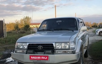 Toyota Land Cruiser 80 рестайлинг, 1993 год, 2 600 000 рублей, 1 фотография