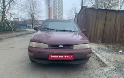 KIA Sephia I рестайлинг, 1996 год, 145 000 рублей, 1 фотография