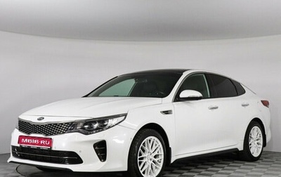 KIA Optima IV, 2018 год, 1 949 000 рублей, 1 фотография