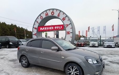 KIA Rio II, 2011 год, 768 995 рублей, 1 фотография