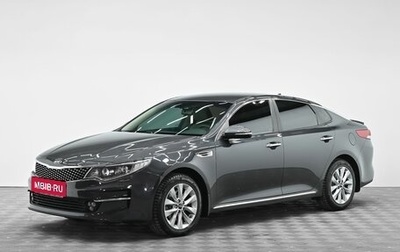 KIA Optima IV, 2017 год, 1 555 000 рублей, 1 фотография