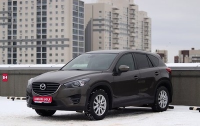 Mazda CX-5 II, 2017 год, 2 665 000 рублей, 1 фотография