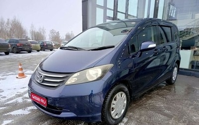 Honda Freed I, 2009 год, 1 218 000 рублей, 1 фотография