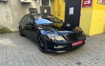 Mercedes-Benz S-Класс, 2009 год, 1 650 000 рублей, 1 фотография