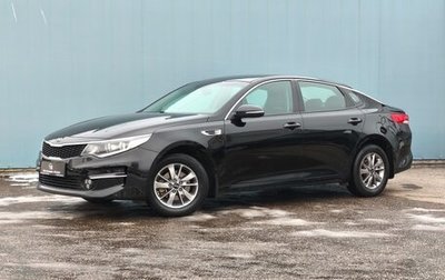 KIA Optima IV, 2017 год, 1 790 000 рублей, 1 фотография