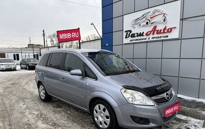 Opel Zafira B, 2008 год, 897 000 рублей, 1 фотография