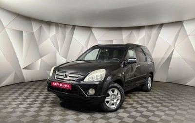 Honda CR-V II рестайлинг, 2006 год, 799 000 рублей, 1 фотография