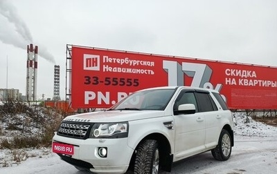 Land Rover Freelander II рестайлинг 2, 2014 год, 1 999 999 рублей, 1 фотография