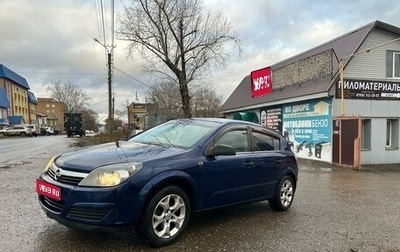 Opel Astra H, 2005 год, 410 000 рублей, 1 фотография