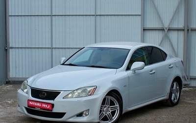 Lexus IS II рестайлинг 2, 2008 год, 1 545 000 рублей, 1 фотография