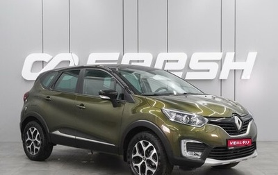 Renault Kaptur I рестайлинг, 2017 год, 1 830 000 рублей, 1 фотография