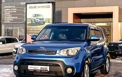 KIA Soul II рестайлинг, 2017 год, 1 548 400 рублей, 1 фотография