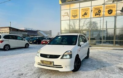 Honda Stream I рестайлинг, 2001 год, 649 999 рублей, 1 фотография