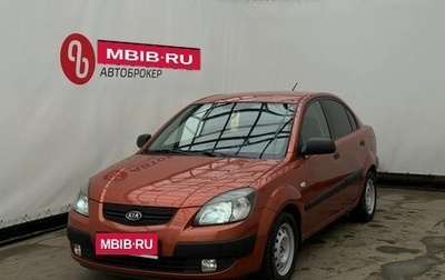 KIA Rio II, 2007 год, 420 000 рублей, 1 фотография