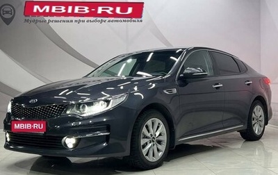 KIA Optima IV, 2017 год, 1 948 000 рублей, 1 фотография