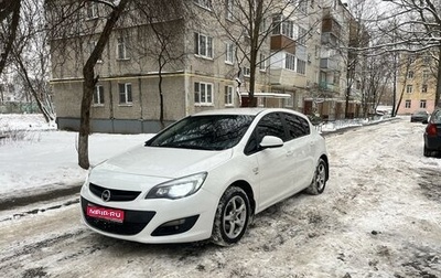 Opel Astra J, 2014 год, 770 000 рублей, 1 фотография