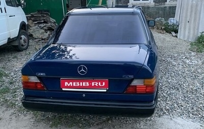 Mercedes-Benz W124, 1988 год, 210 000 рублей, 1 фотография