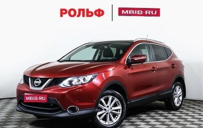 Nissan Qashqai, 2014 год, 2 293 300 рублей, 1 фотография