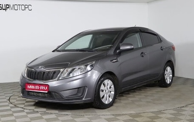 KIA Rio III рестайлинг, 2012 год, 789 990 рублей, 1 фотография