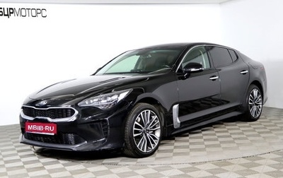 KIA Stinger I, 2018 год, 2 149 990 рублей, 1 фотография