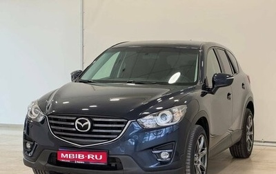 Mazda CX-5 II, 2015 год, 1 995 000 рублей, 1 фотография