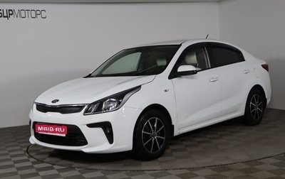 KIA Rio IV, 2017 год, 1 159 990 рублей, 1 фотография