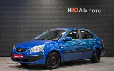 KIA Rio II, 2006 год, 520 000 рублей, 1 фотография