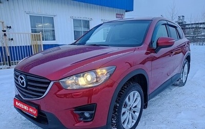 Mazda CX-5 II, 2016 год, 2 195 000 рублей, 1 фотография