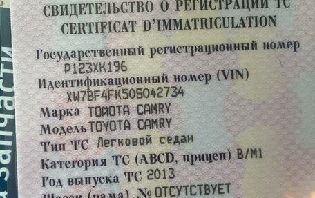 Toyota Camry, 2013 год, 1 650 000 рублей, 16 фотография