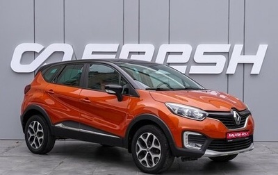 Renault Kaptur I рестайлинг, 2018 год, 1 360 000 рублей, 1 фотография