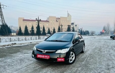 Honda Civic VIII, 2008 год, 859 000 рублей, 1 фотография