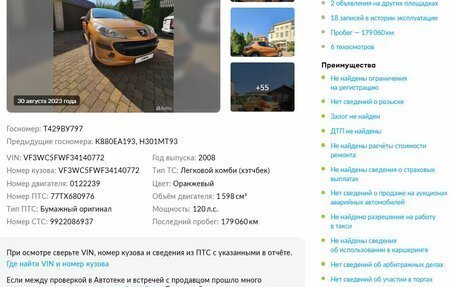 Peugeot 207 I, 2008 год, 499 000 рублей, 18 фотография