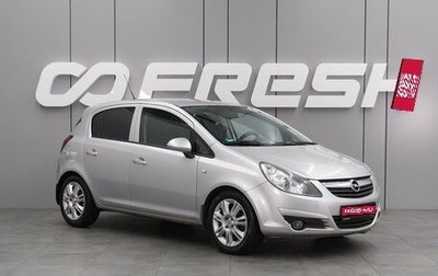 Opel Corsa D, 2008 год, 599 000 рублей, 1 фотография