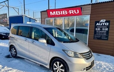 Honda Freed I, 2010 год, 1 279 000 рублей, 1 фотография