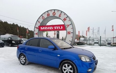 KIA Rio II, 2011 год, 764 995 рублей, 1 фотография