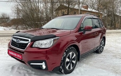 Subaru Forester, 2017 год, 1 980 000 рублей, 1 фотография