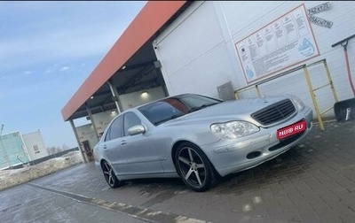 Mercedes-Benz S-Класс, 2000 год, 720 000 рублей, 1 фотография