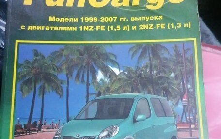 Toyota FunCargo, 2001 год, 455 000 рублей, 12 фотография