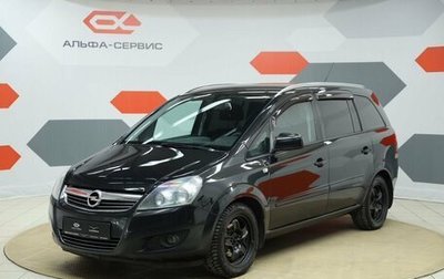 Opel Zafira B, 2014 год, 790 000 рублей, 1 фотография